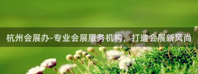 果博网站二维码：杭州会展办-专业会展服务机构，打造